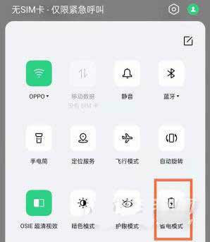 OPPOReno7Pro怎么设置省电模式(图文)