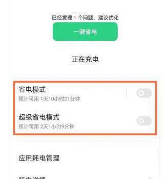 OPPOReno7Pro怎么设置省电模式(图文)