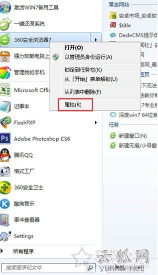 在Win7系统下如何查看开始菜单程序的存储路径？