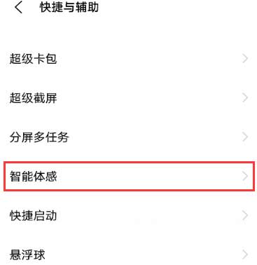 vivoS10e怎么设置双击亮屏(图文)