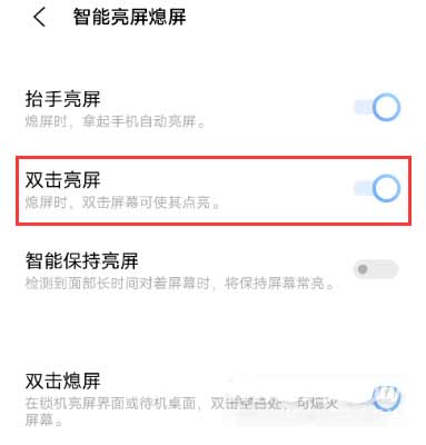 vivoS10e怎么设置双击亮屏(图文)
