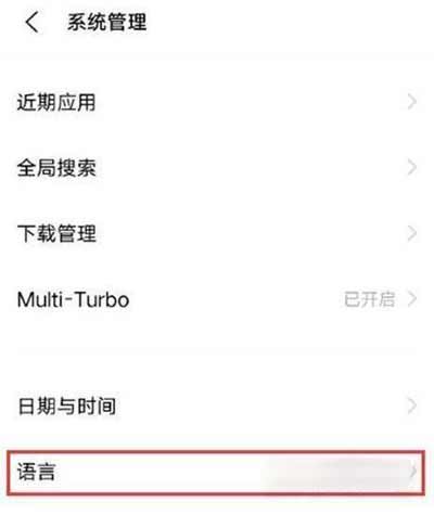 iqoo8Pro怎么简体中文-中文切换方式(图文)