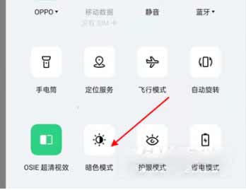 oppo手机怎么关闭夜间模式(图文)
