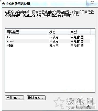 网络位置可以删除吗?Win7系统下合并或删除网络位置的操作方法