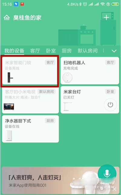 小米智能门锁怎么修改开门密码(图文)