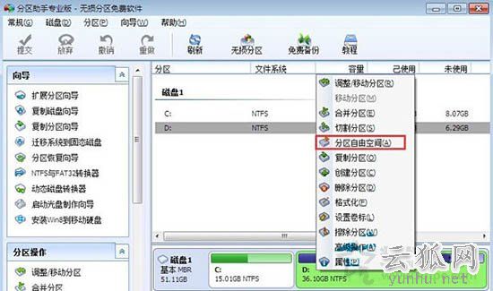 怎么扩展C盘空间?Win7电脑扩大硬盘C盘空间方法