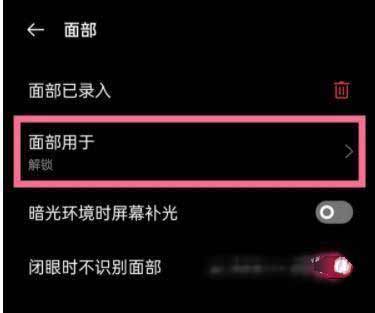一加9rt怎么添加面部解锁-设置面部解锁方法(图文)