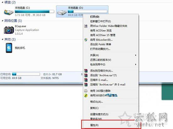 Win7系统everyone权限怎么设置 Win7系统下设置everyone权限方法