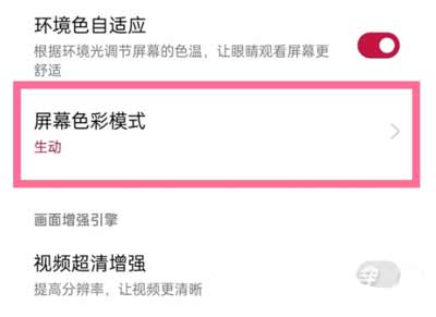 一加9rt怎么设置屏幕色彩模式(图文)