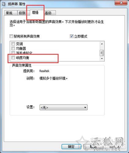 耳机声音太小怎么办怎么调 Win7系统下电脑耳机声音太小增强方法