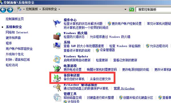win7系统还原的方法(图文教程)