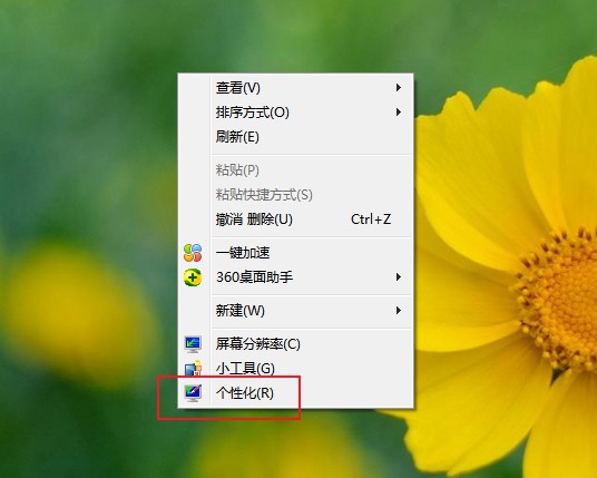 win7电脑屏幕保护色设置
