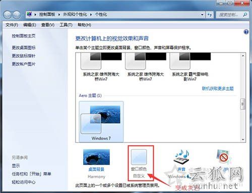 Win7系统如何禁止修改窗口颜色和外观的操作方法介绍