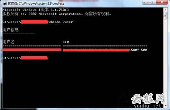 Windows7系统查看安全标识符SID的操作方法