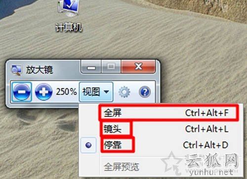 Win7系统放大镜在哪里？Win7系统放大镜的使用方法