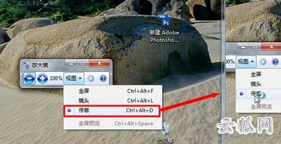 Win7系统放大镜在哪里？Win7系统放大镜的使用方法
