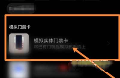 vivoX70Pro+怎么打开NFC-怎么添加门禁卡(图文)