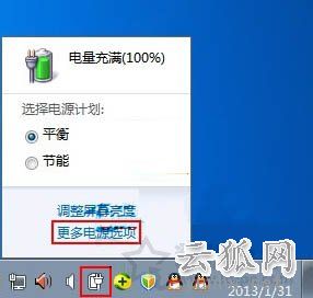 Win7系统如何创建电源计划 笔记本电脑创建电源计划的方法