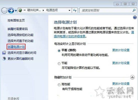 Win7系统如何创建电源计划 笔记本电脑创建电源计划的方法