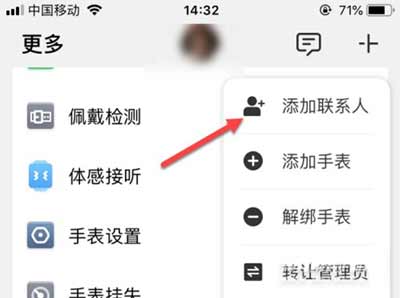 小天才电话手表z7微聊怎么加好友(图文)