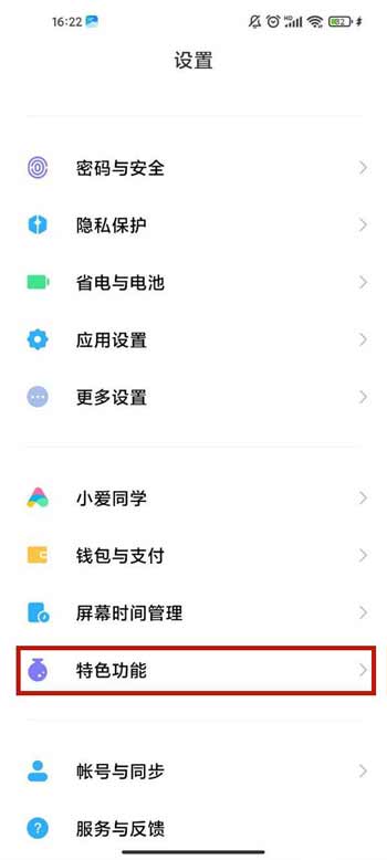 小米11Pro怎么关闭长按识别-长按识别在哪里设置(图文)