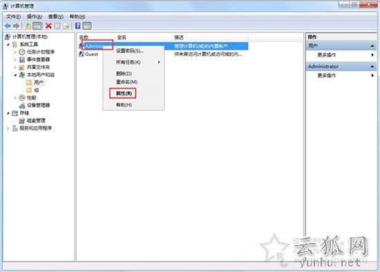 administrator被禁用怎么办?Win7系统administrator被禁用解决方法