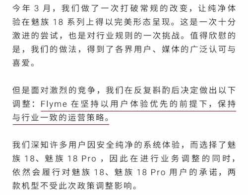 官宣！魅蓝回归，但「零广告、零推送、零预装」福利再也没有了