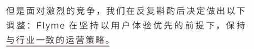 官宣！魅蓝回归，但「零广告、零推送、零预装」福利再也没有了