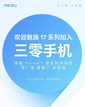 官宣！魅蓝回归，但「零广告、零推送、零预装」福利再也没有了