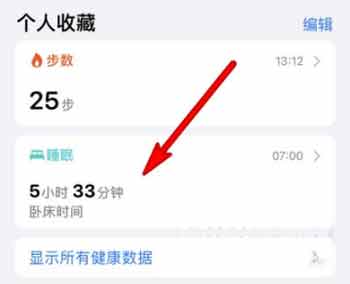 applewatchseries6怎么查看睡眠质量(图文)