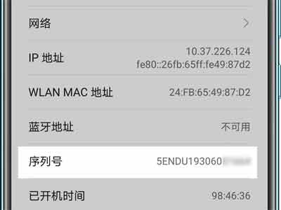 华为P50Pro怎么查看sn码(图文)