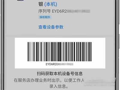 华为P50Pro怎么查看sn码(图文)