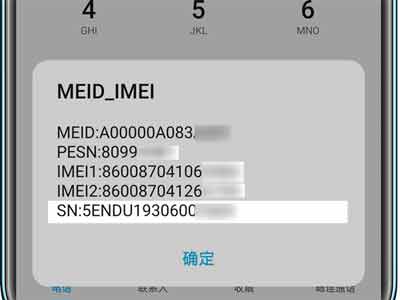 华为P50Pro怎么查看sn码(图文)