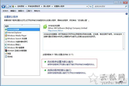 Win7系统如何修改默认浏览器？Win7系统电脑默认浏览器设置方法