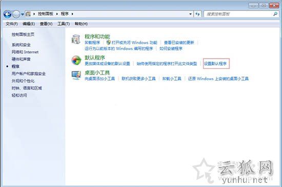 Win7系统如何修改默认浏览器？Win7系统电脑默认浏览器设置方法