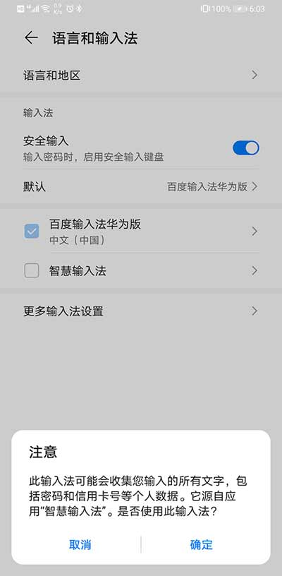 华为自研智慧输入法最新版本10.1.0.306安装包下载