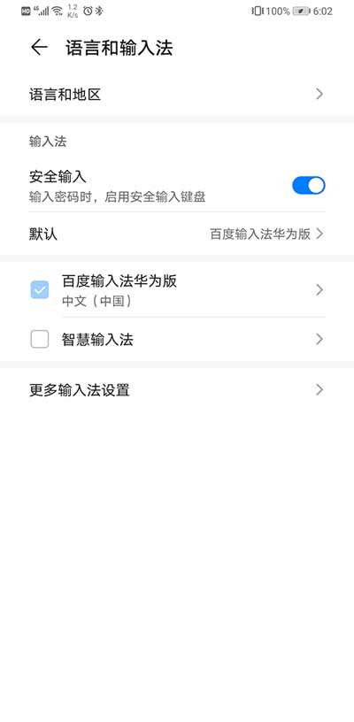 华为自研智慧输入法最新版本10.1.0.306安装包下载