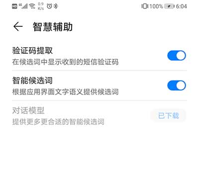 华为自研智慧输入法最新版本10.1.0.306安装包下载