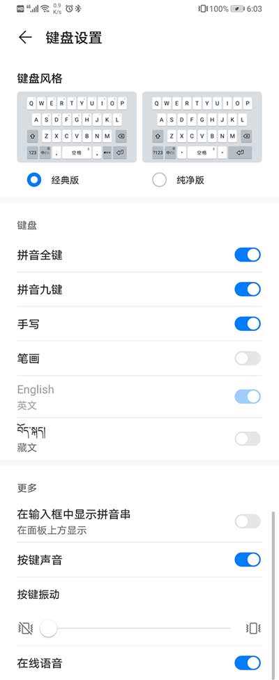 华为自研智慧输入法最新版本10.1.0.306安装包下载