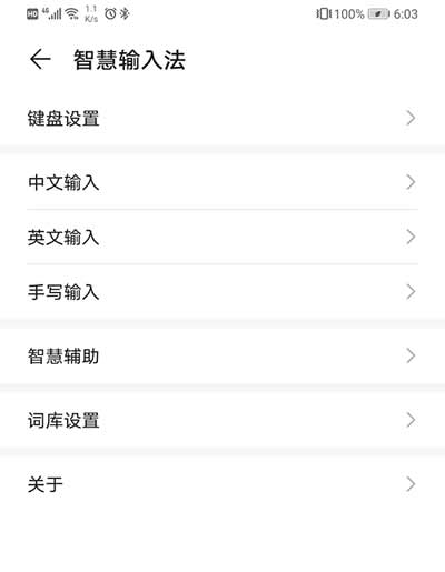 华为自研智慧输入法最新版本10.1.0.306安装包下载