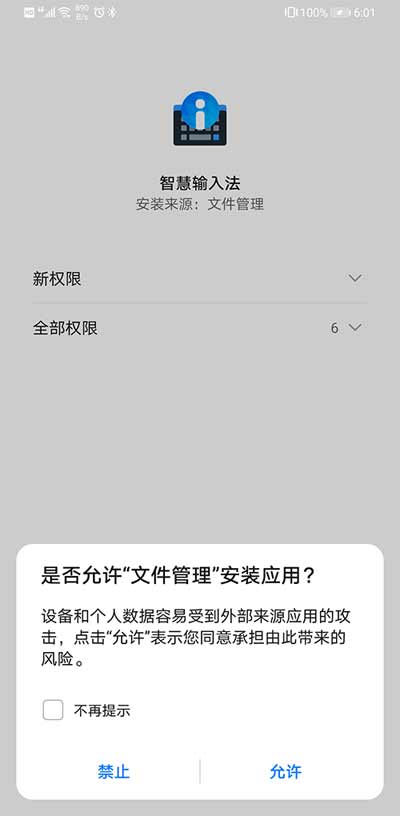 华为自研智慧输入法最新版本10.1.0.306安装包下载