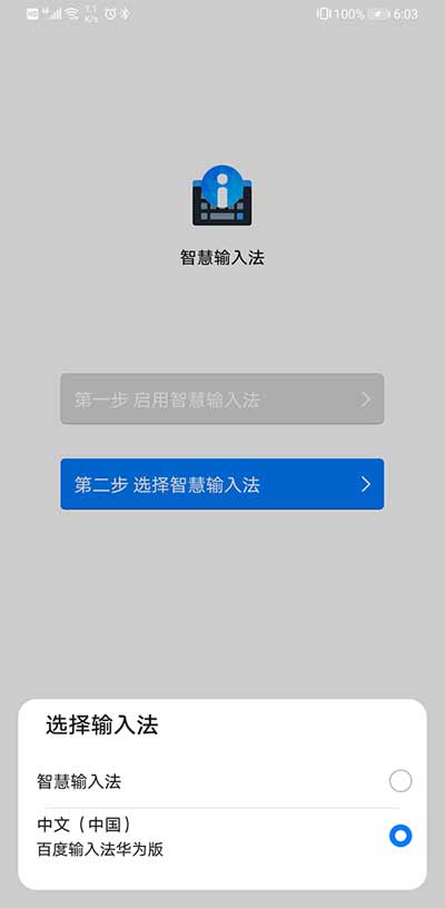 华为自研智慧输入法最新版本10.1.0.306安装包下载