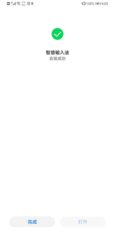 华为自研智慧输入法最新版本10.1.0.306安装包下载