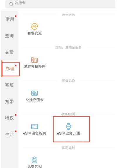 手机eSIM卡怎么办理-办理eSIM卡贵吗(图文)