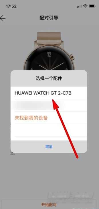 苹果手机怎么绑定华为手表-苹果手机怎么连接华为手表(图文)