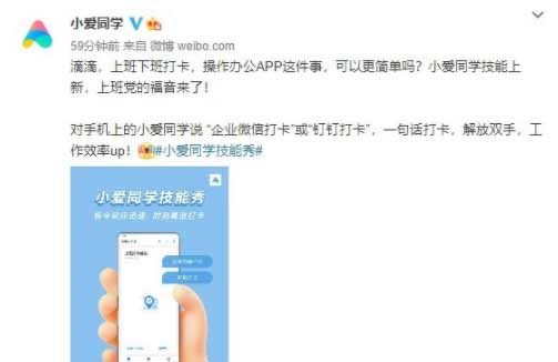 小米手机小爱同学设置打卡上下班方法