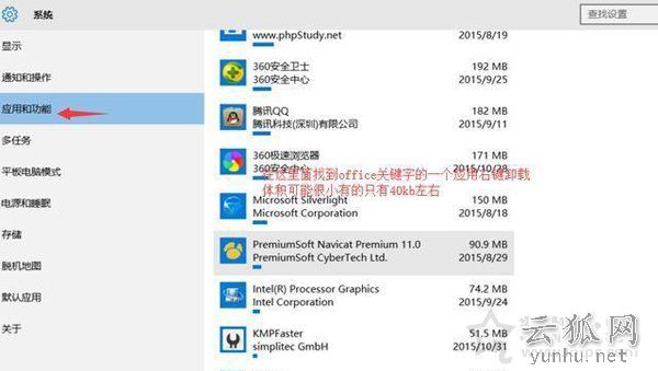 Win10系统如何彻底卸载自带的office2016软件？