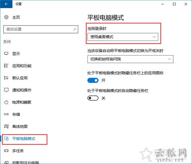 Win10系统禁止自动开启开始菜单全屏幕模式的操作方法