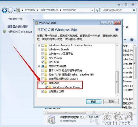 Win7系统如何卸载media player播放器？完美卸载media player方法