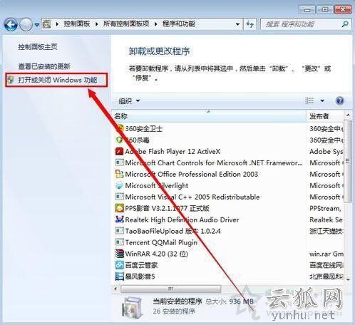 Win7系统如何卸载media player播放器？完美卸载media player方法